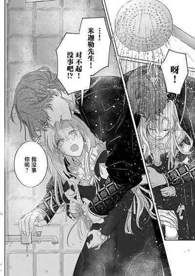 Ai ga Omoi Kishi Koushaku wa, Tsuihou Reijou no Subete o Ubaitsukushitai. | 骑士公爵爱意深重，想要索取放逐千金的一切。 1-5