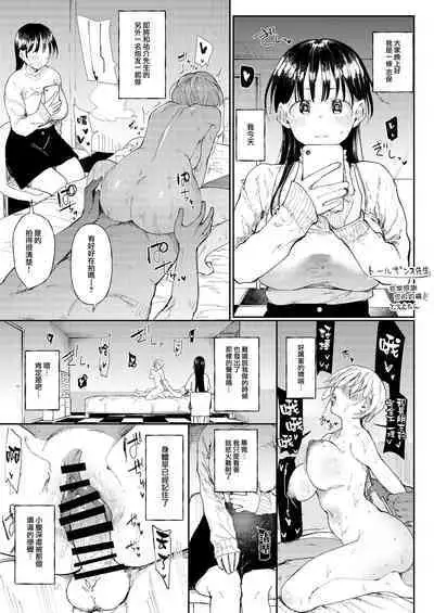 NTR Seiheki no Kanojo no Tame ni SeFri o Sagasu Joshi Daisei-chan