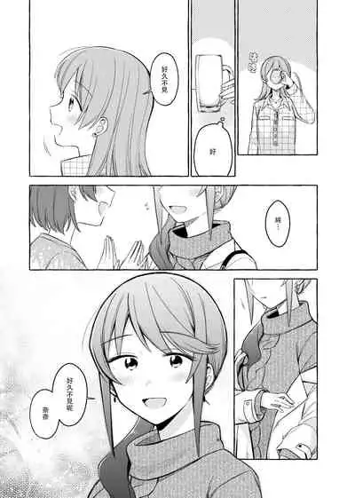 Kimi to Watashi no Saigo no Fuyu ni Owakare no Aisatsu wo|最後的冬日裏你與我的告別(Shoujo Kageki Revue Starlight