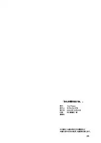 (C65) [Cool Palace (Suzumiya Kazuki)] Minna Ai no Se ne. - It Must Be Love - (Triangle Heart 2)