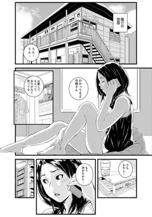 Kanchigai de Kyoudai Ecchi!?~ Otouto no Kuse ni Naka de Ippai…!