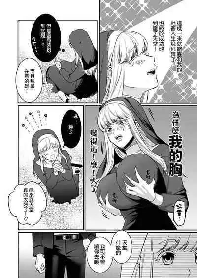 tensei-sakide wa mobu akuma to sekkusu shinai to ikinokoremasen! | 重生之不和恶魔做就无法生存!1