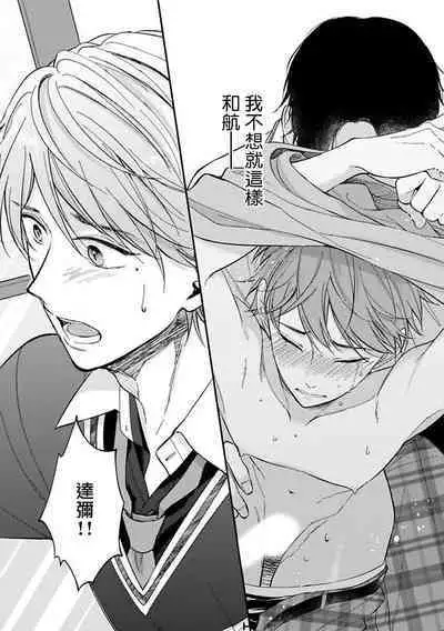 BL Game no Shujinkou ni Nattara Rival ni Dekiai Sareta Ken | 变成BL游戏主角后被死对头溺爱的那件事 1-5