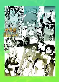 [Bronco Hitoritabi] Sekaiju ga Omoshiroiyo Hon (Sekaiju no Meikyuu / Etrian Odyssey)