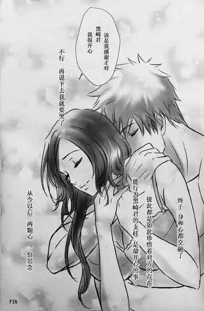[A LA FRAISE (NEKO)] Two Hearts You're not alone #2 - Orihime Hen- (Bleach) [Chinese]