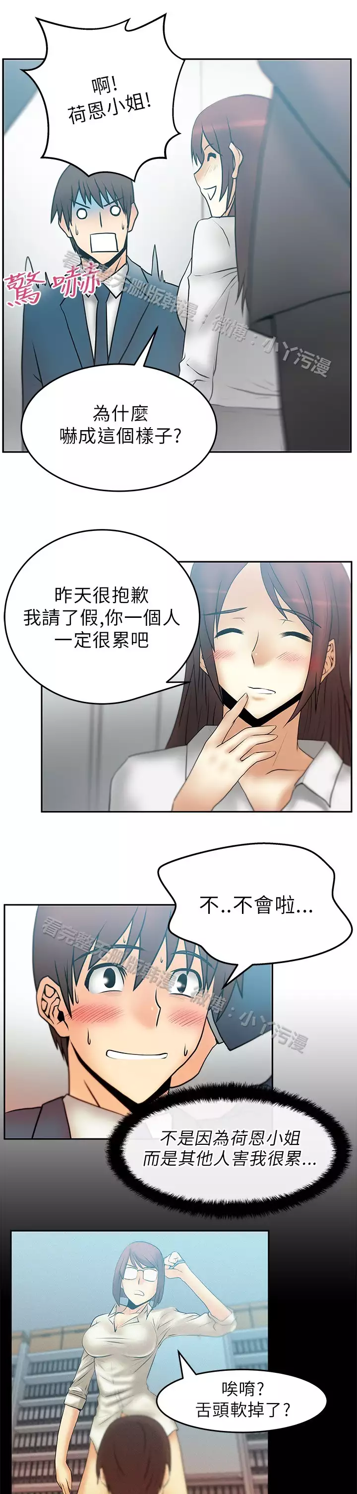 心動!MY OFFICE LADYS 第1季