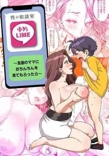[Misaki (Higashino Mikan)] Sei no Soudanshitsu Yume LIME ~Tomodachi no Mama ni Ochinchin o Mite Moratta~ | Sex Consultation Room Dream LIME ~I Asked My Friend's Mom to Look at My Dick~ [English] [Fated Circle]
