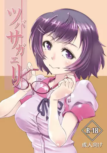 Kimu Tsubasa no Tamago | 金鹏的蛋