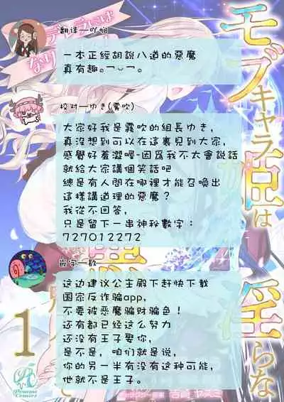 Shinderera ni wa narimasen! Mobukyara hime wa midarana akuma ni miira rete | 我才不做灰姑娘！路人公主被淫亂惡魔迷得神魂顛倒 1