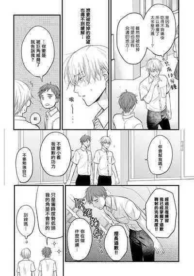 [Yamada Nichoume] Tabetemo Oishiku Arimasen 2 | 尝起来一点都不好吃 2 Ch. 6-23 番外+加笔+A店特典 + 24-27 [Chinese] [冒险者公会] [Digital]