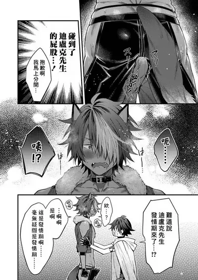 Kemonohito onisan tadaima hatsujochu!? | 兽人小哥正在发情中!?