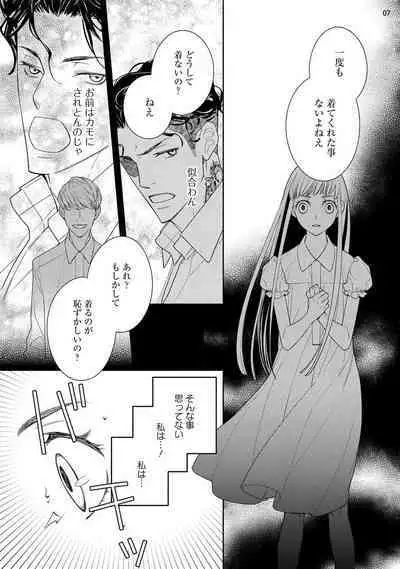 Ojou to Gokudou Kedamono ni Dakarete, Ai o Shiru. 1-5