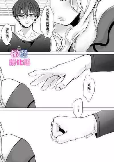 kyoudai da kedo sa re nakere ba etti zya nai yo ne|虽然是姐弟 但不插入的话 就不算 做爱了吧