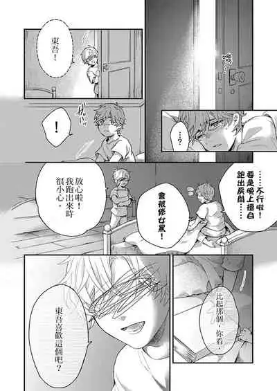 [Nakai Shinshi] Kanraku Alpha -Enigma: Dai 4 no Verse- | α沦为Enigma：第4种性别 完结 [Chinese] [拾荒者汉化组] [Digital]