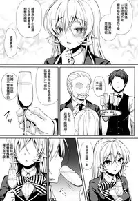 (C87) [Sugar*Berry*Syrup (Kuroe)] Joou Sange (Shokugeki no Soma) [Chinese] [无毒汉化组]