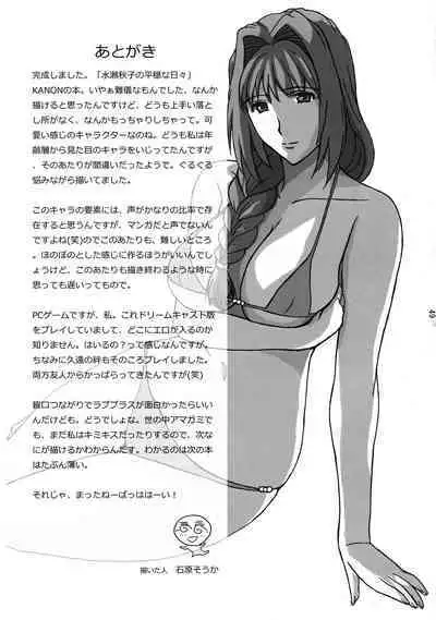 (C76) [JUMBOMAX (Ishihara Souka)] Minase Akiko no Heion na Nichijou - Akiko Minase's Peaceful Daily Life (Kanon) [English]