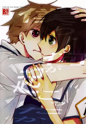 Bokura no Sekai | 我們的世界