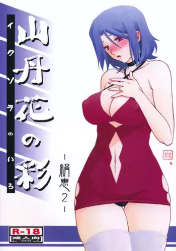 Netorare Sankaku Kankei Ch. 6 | 被寝取的三角関係