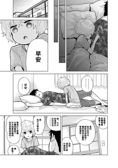 Noraneko Shoujo to no Kurashikata | 與野貓少女一起生活的方法 Ch. 22-39