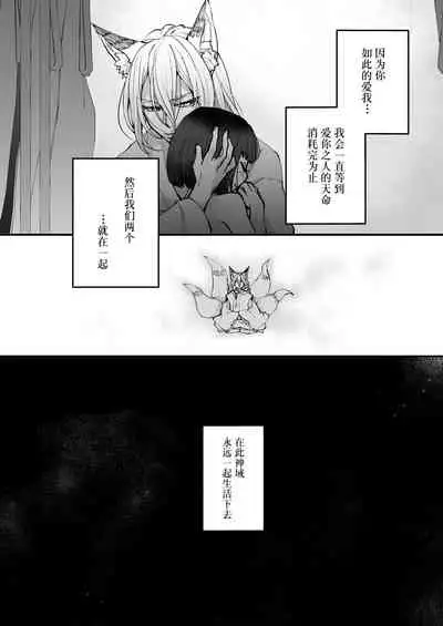 [Agehitashi (Kinchaku Tamago)] Okitsune-sama wa Risei ga Motanai [Chinese] [逃亡者×真不可视汉化组]