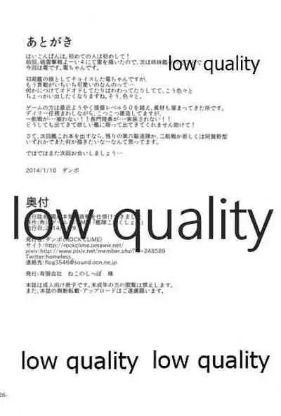 (軍令部酒保 & 砲雷撃戦!よーい! 合同演習) [ROCK CLIME (ダンボ)] 電が本気で夜戦を仕掛けてきました (艦隊これくしょん -艦これ-)