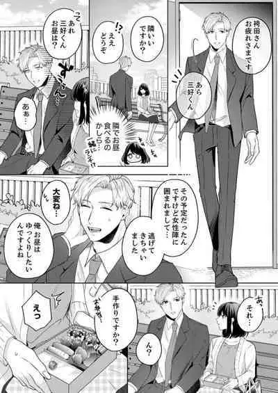 Oshi ni no Buka no Koshikudake Kisu 〜 Desuku no ue de Torotoro ni Nurete 1