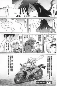 [Kuroiwa Menou] Eclipse | 魔性之蝕 [Chinese]