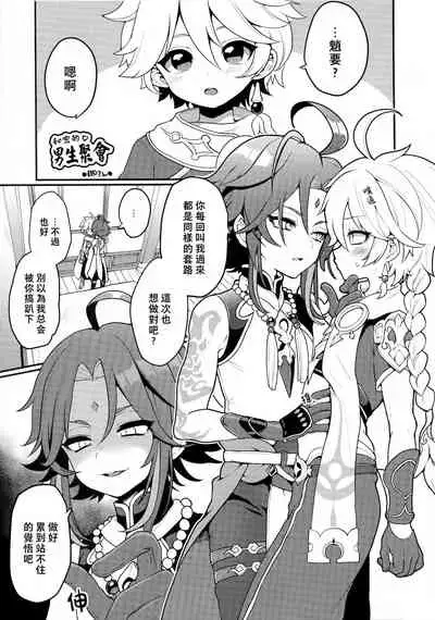 [Koneko Gumi (Poron)] AetherXiao ga Tsubo no Naka de Ecchi Suru Hon (Genshin Impact) [Chinese] [老貓漢化]