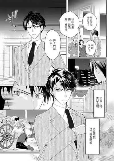 [Suzunari Ichigo] Akiyama Syacyou no Gorioshi Ecchi ha Aiyuedesu!? | 秋山社长霸总式强制爱是爱我的体现！？ Ch. 1-6end 完结 [Chinese] [莉赛特汉化组]
