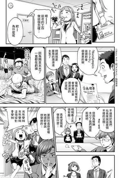 [Kameyama Shiruko] Shokuba de Sounyuu Happening!? - Dekoboko Combi no Hamarikata - Ch.9-14 [Chinese] [裸單騎漢化]