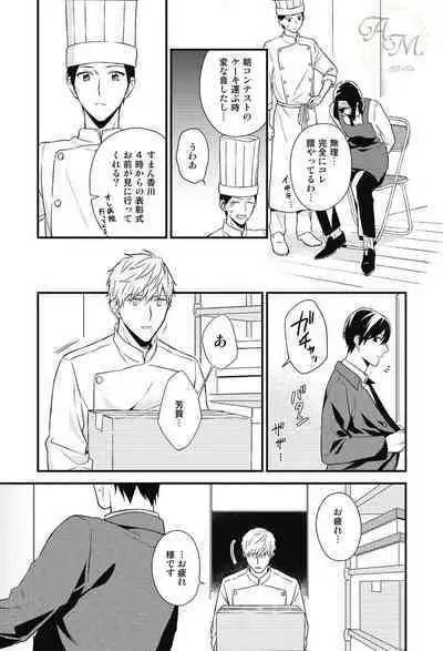 SWEET to Yobu ni wa Mada Hayai - It's still early to call a Sweet.