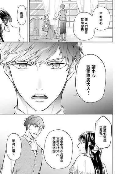 i sekai de migawari hime ni nari haō ni ubawa remashita ​| 在异世界成为了替身公主被霸王掳走了 1-6