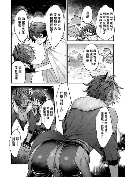 Kemonohito onisan tadaima hatsujochu!? | 兽人小哥正在发情中!? Ch. 1-3