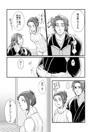 Amaya Ka Ni Yoru Wa Fuke