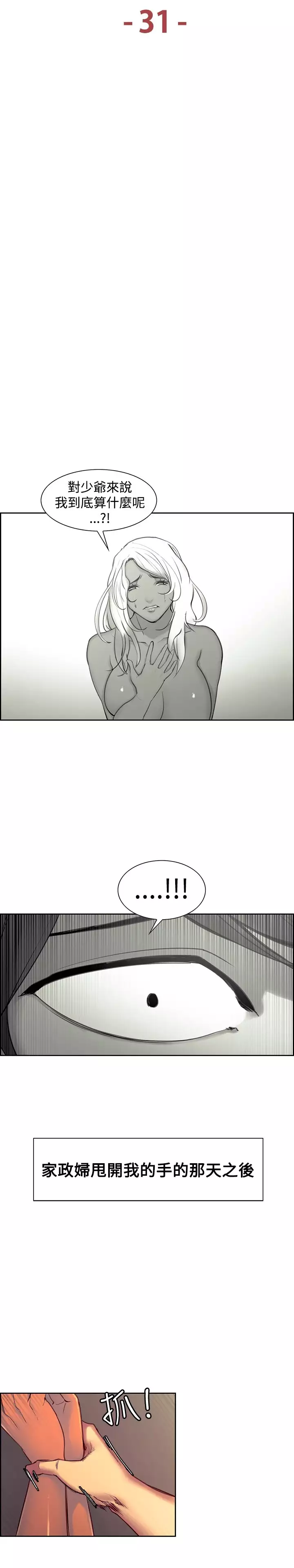 Domesticate the Housekeeper 调教家政妇 ch.29-33