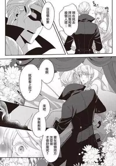 akuyaku reijō ni tensei shitakedo, hakyoku shita hazu no katabutsu ō taishi ni dekiai sa retemasu! ? | 轉生成惡役千金本應迎來破滅結局,沒想到卻被嚴肅死板的王太子寵上了天!? 1-6