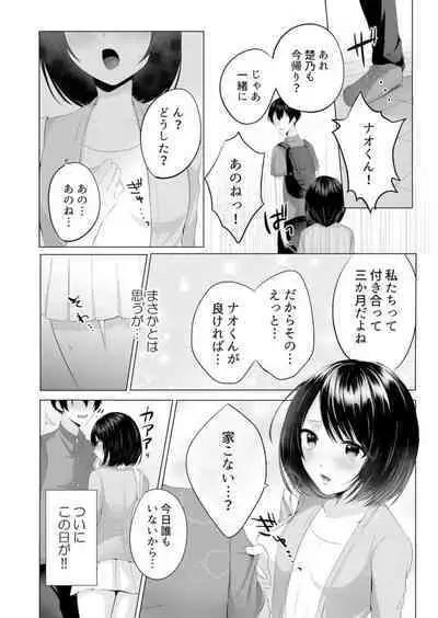 [Kakino Nashiko] Iede-chū no Gyaru o Hirottara, Kanojo no o Nēchandatta Kudan ~ Himitsu no Dōkyo Seikatsu Hajimemashita ~ 1