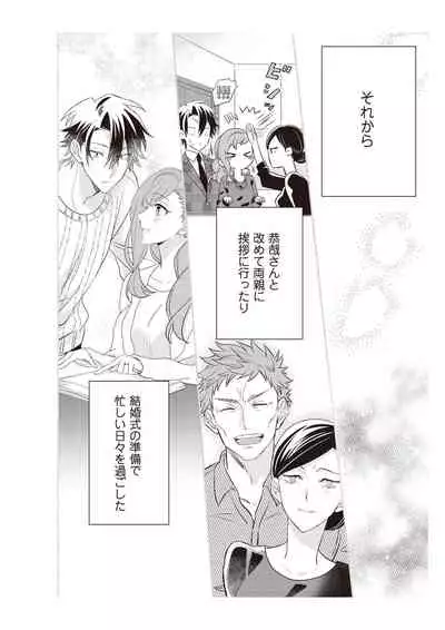 恋愛経験がゼロな男 ～意地悪？で甘い？ダンナさま【完全版】2