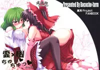 (SC48) [Bococho-farm (Bococho)] Rei×Yuu Chucchu Jibunyou (Touhou Project)