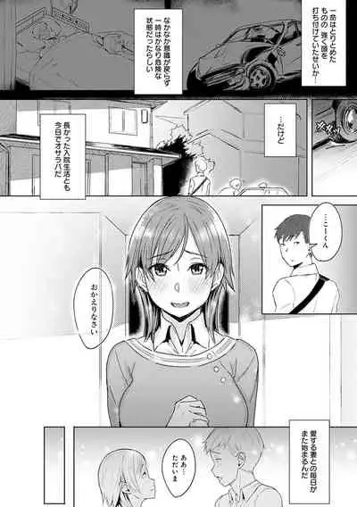 Kimi ga Tonari ni Inai Mirai - A future where you're not next to me.