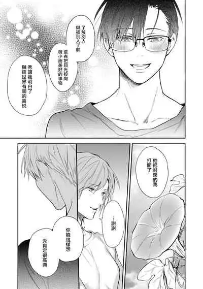 Asagao wa Yoru kara Saku | 牵牛花自夜间绽放 Ch. 4-5+番外