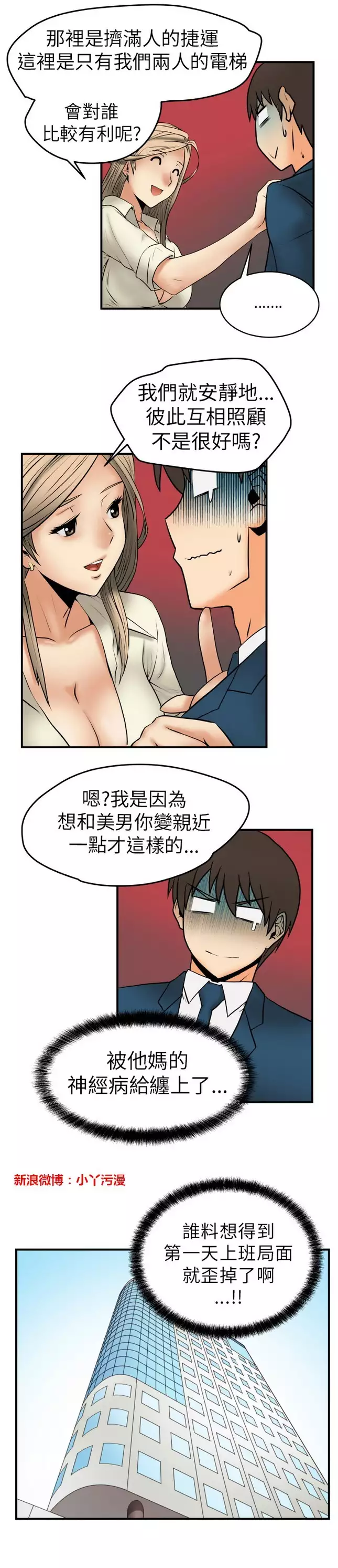 心動!MY OFFICE LADYS 第1季