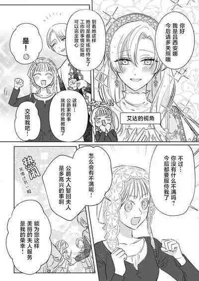 Ai ga Omoi Kishi Koushaku wa, Tsuihou Reijou no Subete o Ubaitsukushitai. | 骑士公爵爱意深重，想要索取放逐千金的一切。 1-4