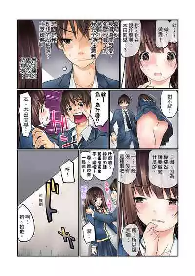 [Maitaimu] Manchira shiteru JK o Hakken shita node Gakuen Nai de Choukyou shite mita | 暴露狂女子高中生的日常生活 學校內的變態調教 Ch.1 [Chinese]