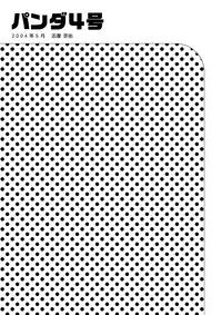 (Shotaket 9) [Panda 4gou (Shima Kyousuke)] Daisukeiro + Saeharairo (D.N.Angel)