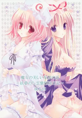 (C79) [Poniteke Zoku (Hashimo Yuki)] Gotairou no Ran (Touhou Project) [English] [Tigoris Translates]