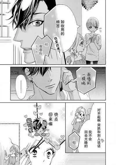 [Mayama Shin] Teto-kun wa Mashou ~ Suki na dake Iya tte Itte Ii yo, Sugar | 魔性男泰特君~只要喜欢 说讨厌也可以哦、Sugar 1-6 [Chinese] [莉赛特汉化组]