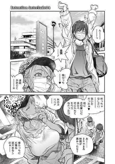 Hitodzuma no kuse ni!〜 Intention 〜