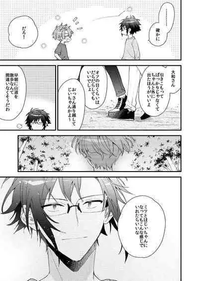 [Jigsaw (Itonoco)] Aruku youna hayasade (IDOLiSH 7) [Digital]