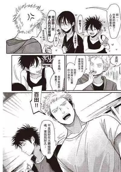 Yatamomo 3 | 八田百田 3